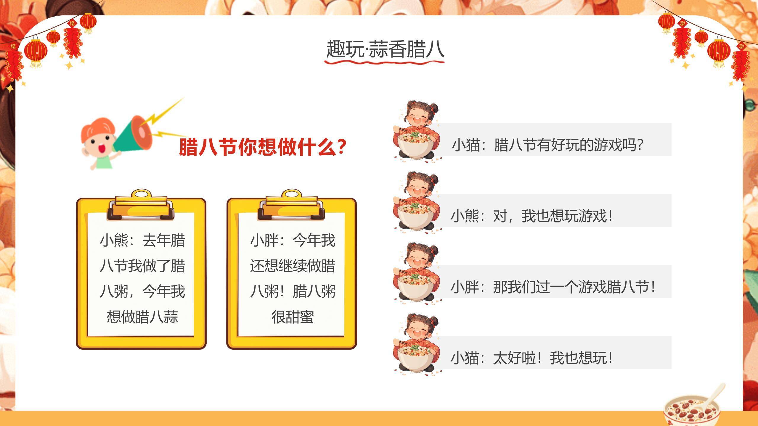 腊八节卡通童趣幼儿园PPT模板4