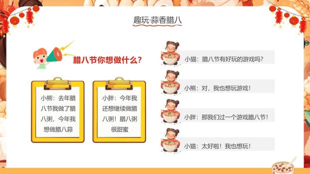 腊八节卡通童趣幼儿园PPT模板4