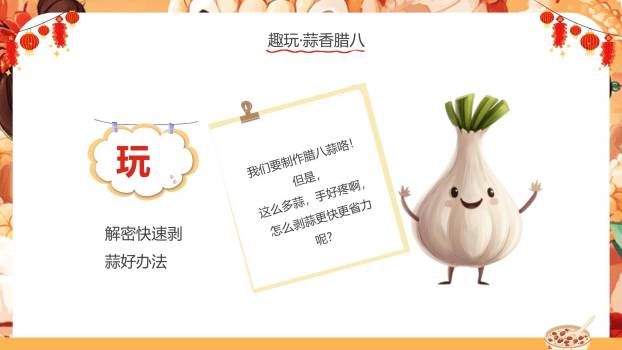 腊八节卡通童趣幼儿园PPT模板5