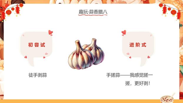 腊八节卡通童趣幼儿园PPT模板6