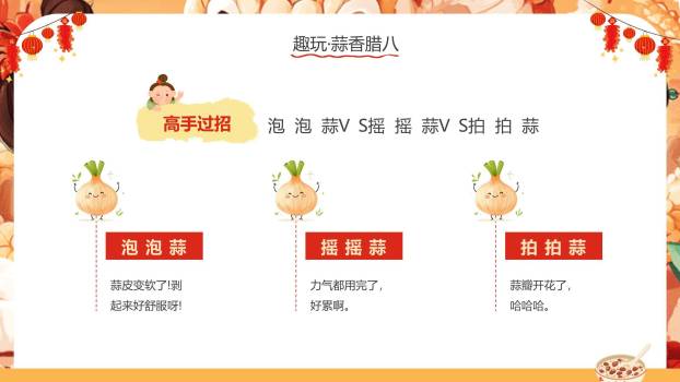 腊八节卡通童趣幼儿园PPT模板7