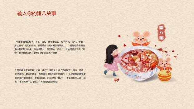 腊八节手绘插画班会PPT模板8