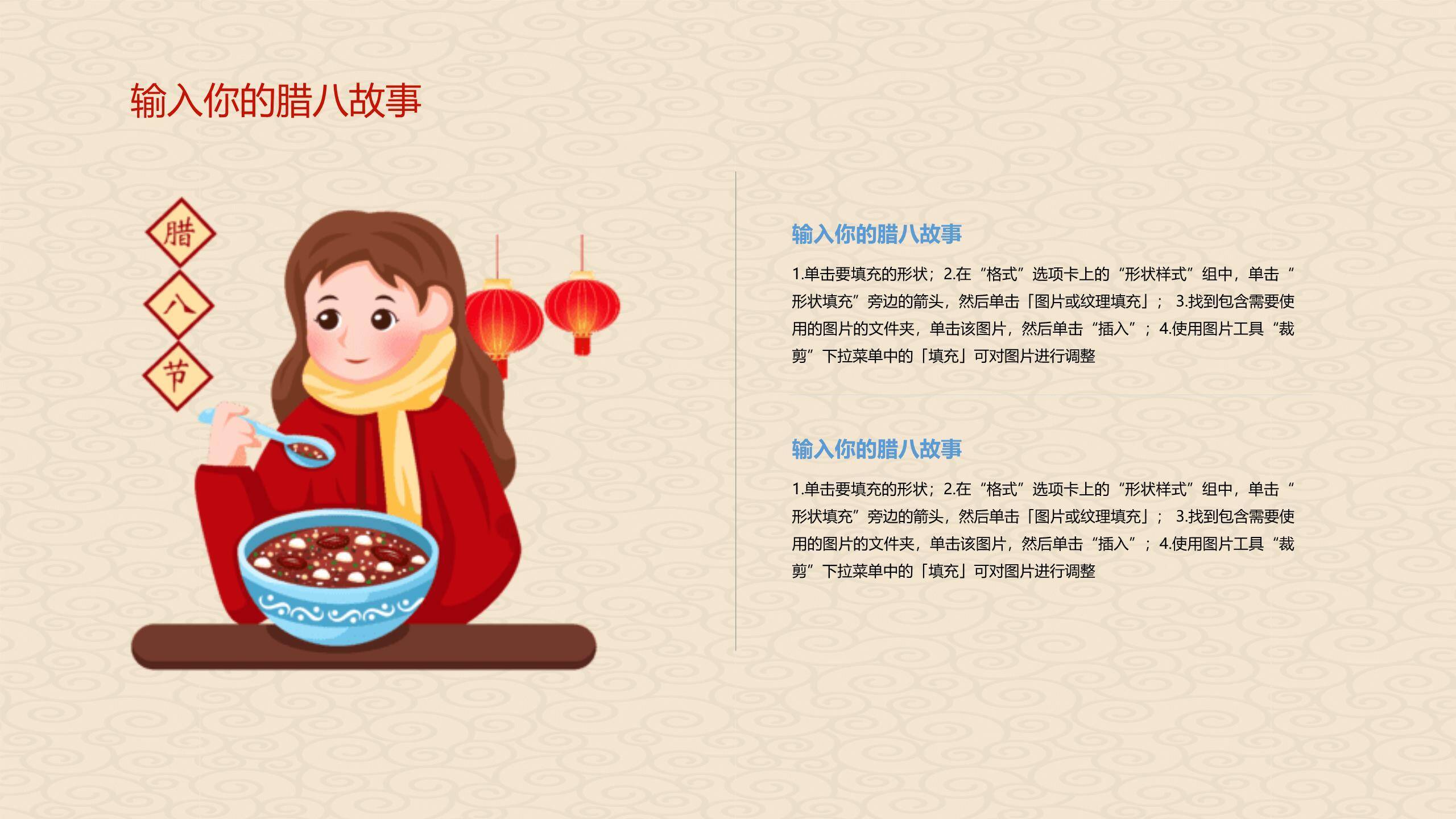 腊八节手绘插画班会PPT模板9