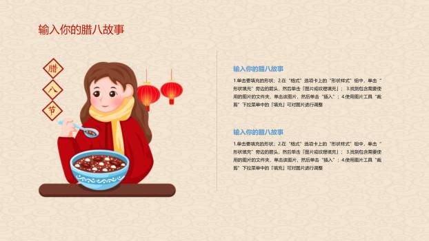 腊八节手绘插画班会PPT模板9