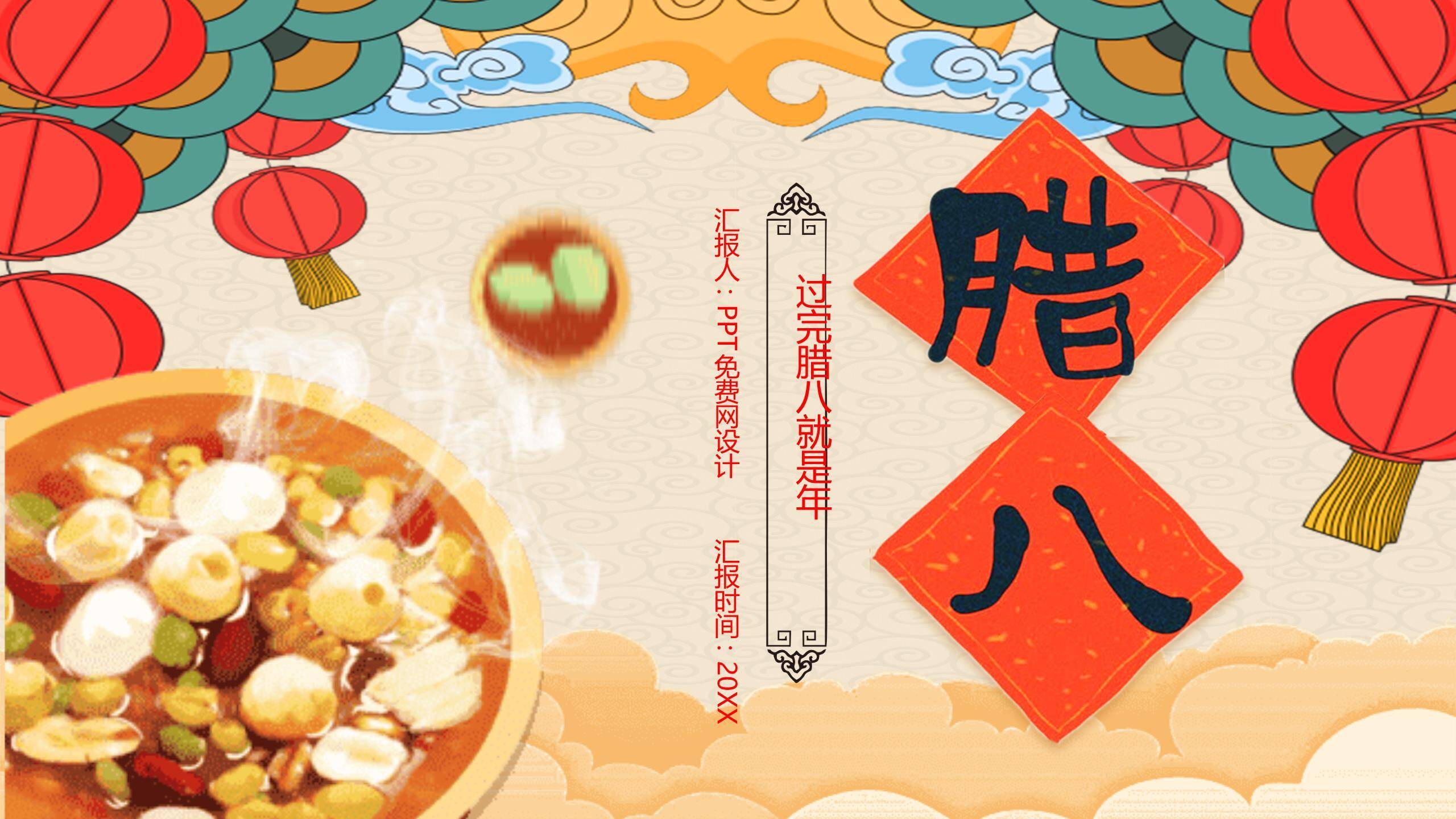 腊八节手绘插画班会PPT模板0