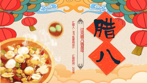 腊八节手绘插画班会PPT模板0