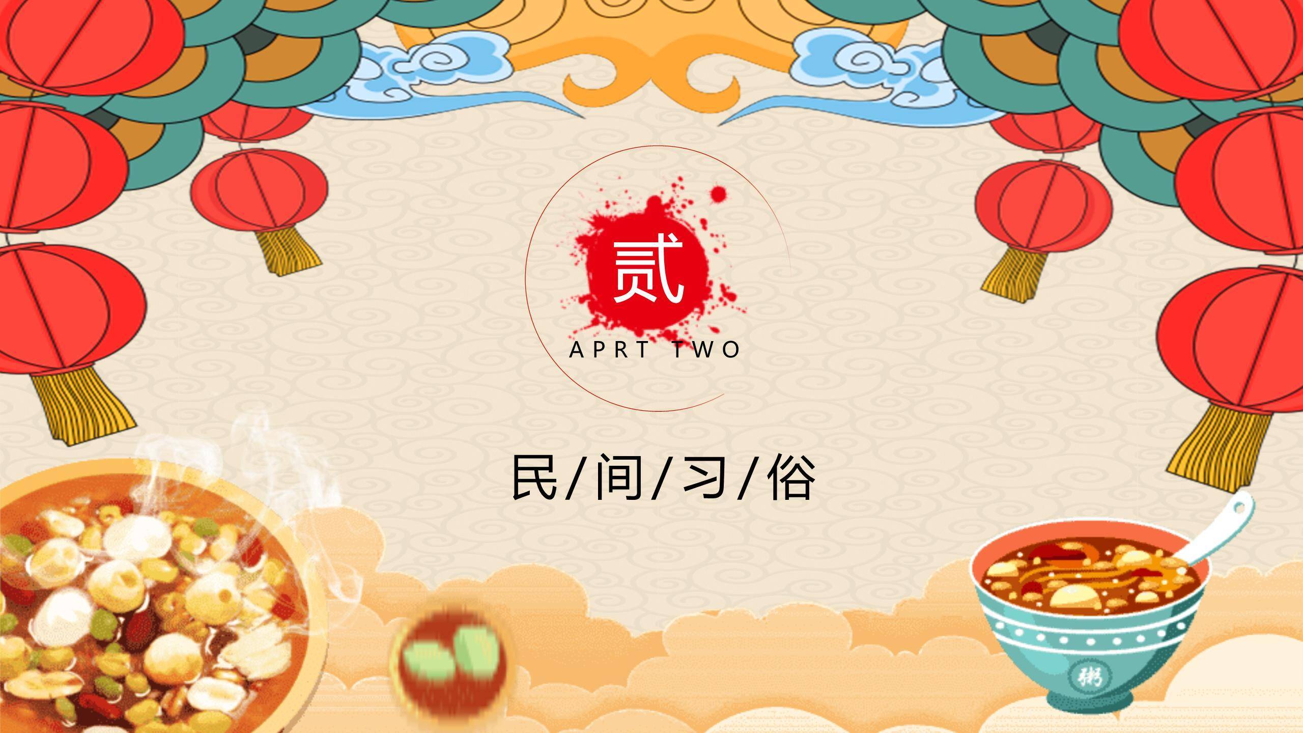 腊八节手绘插画班会PPT模板1