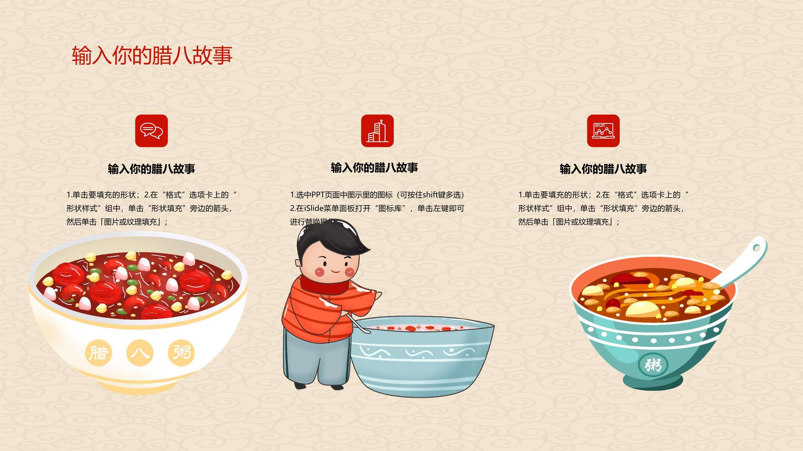 腊八节手绘插画班会PPT模板2