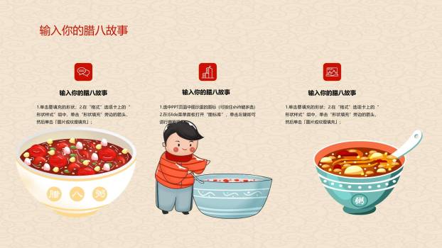 腊八节手绘插画班会PPT模板2