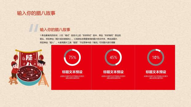 腊八节手绘插画班会PPT模板3