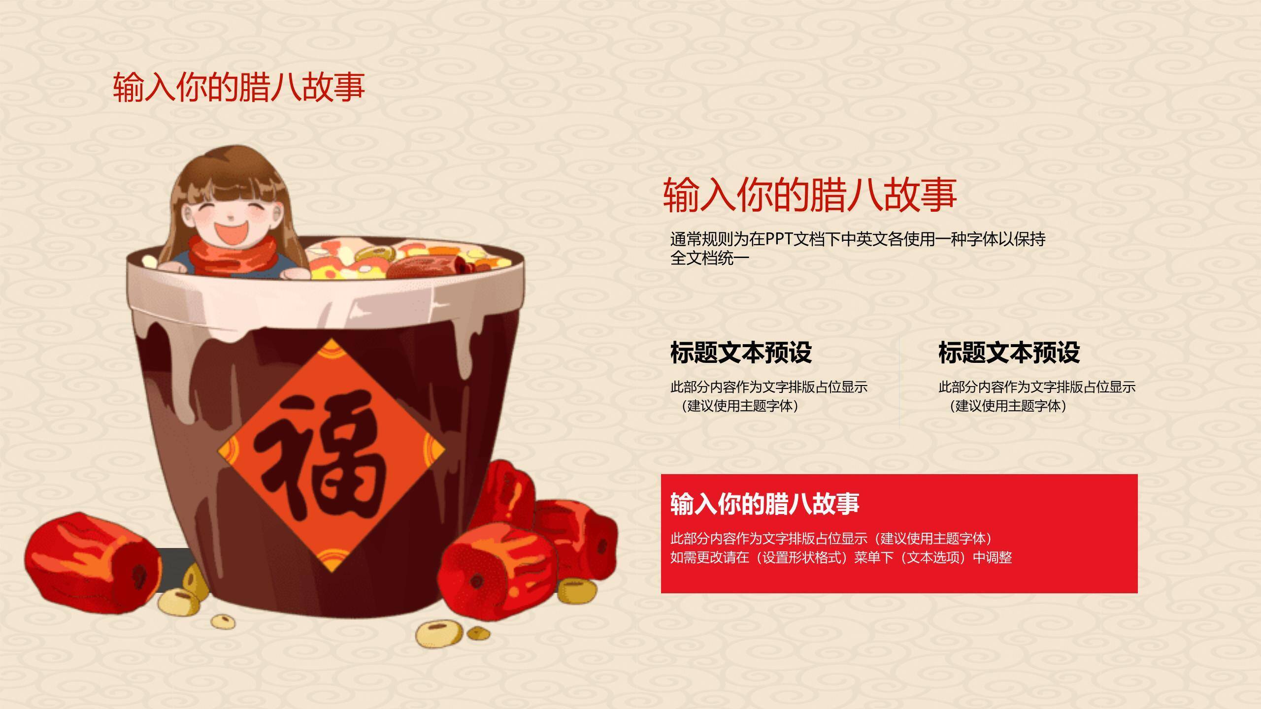 腊八节手绘插画班会PPT模板4