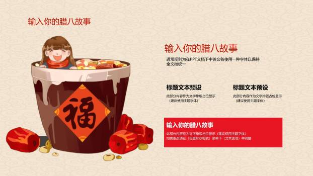 腊八节手绘插画班会PPT模板4