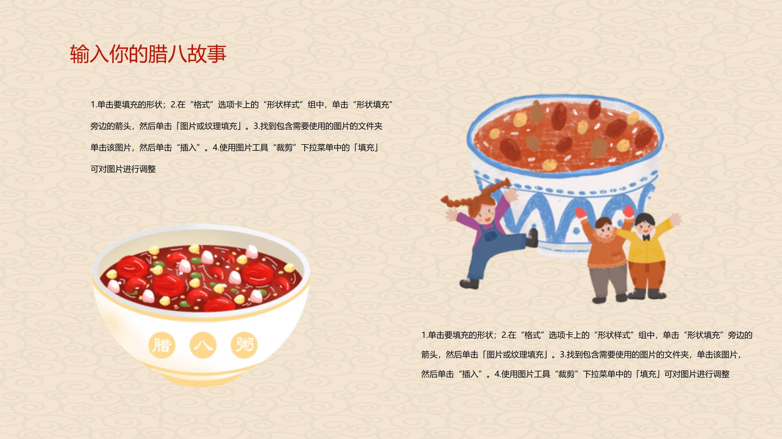 腊八节手绘插画班会PPT模板5