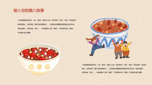 腊八节手绘插画班会PPT模板5