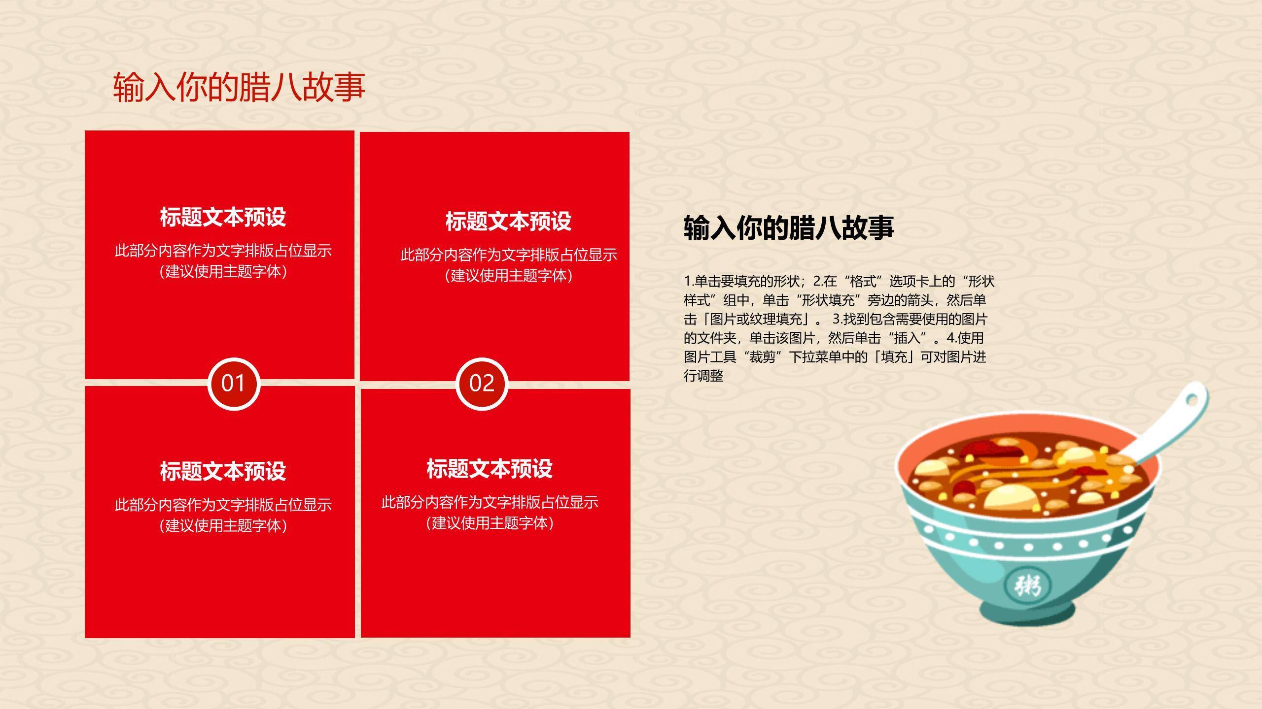 腊八节手绘插画班会PPT模板7