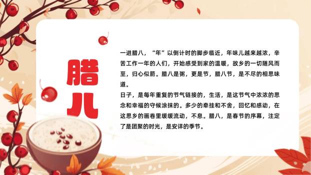 腊八节现代扁平讲解PPT模板8