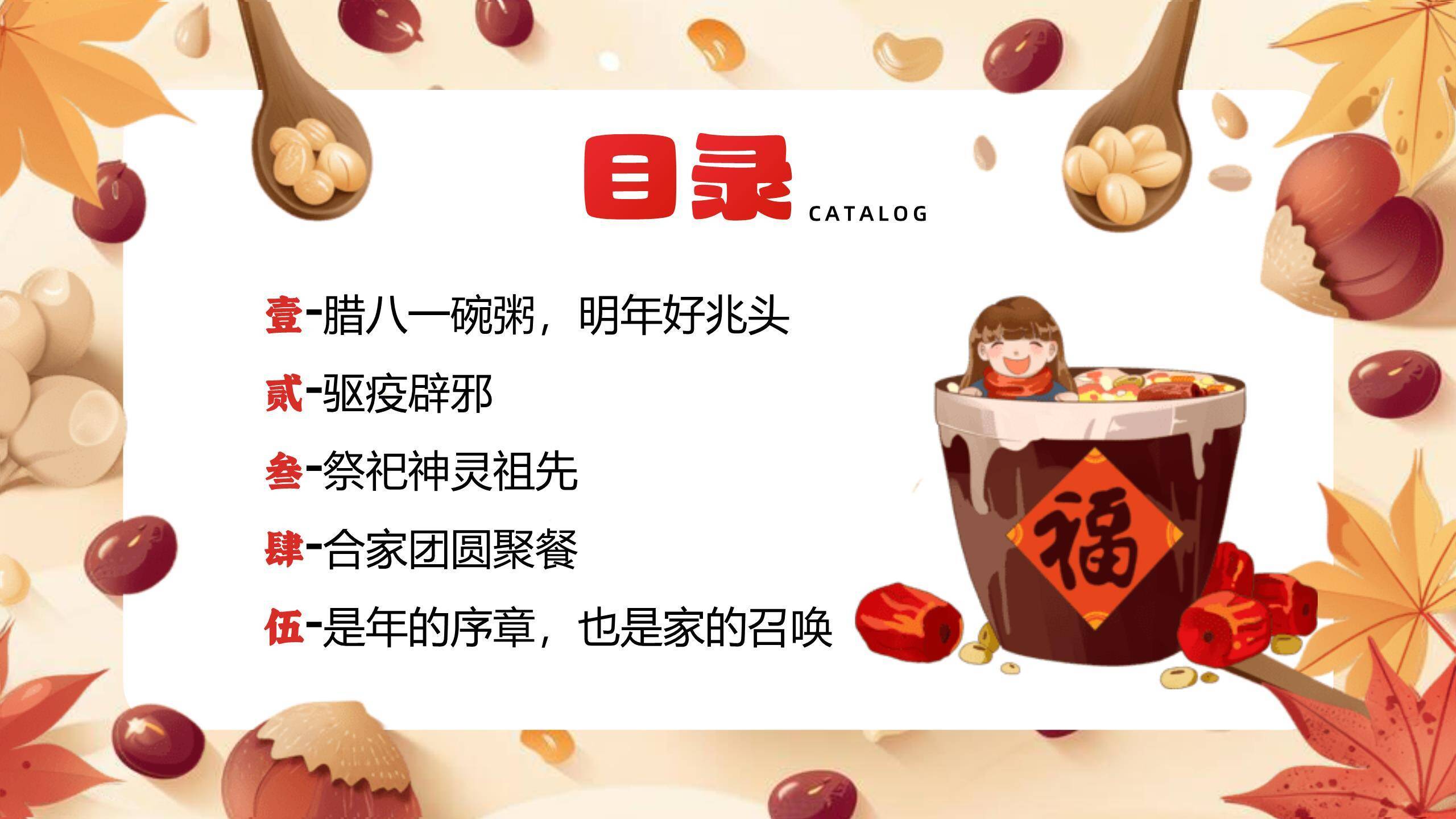 腊八节现代扁平讲解PPT模板9