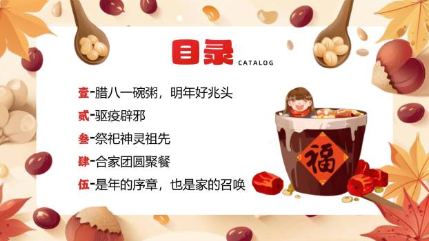 腊八节现代扁平讲解PPT模板9