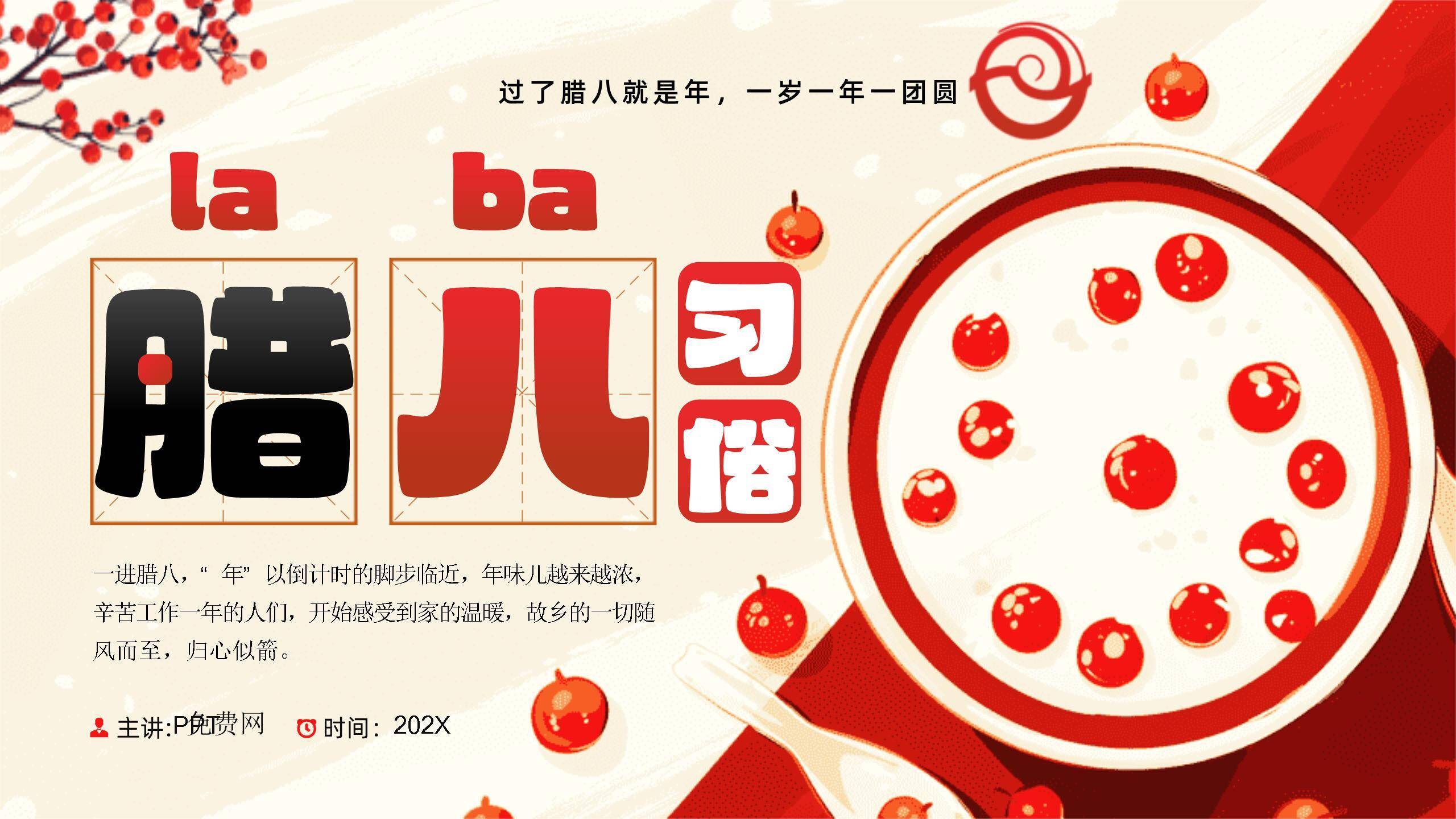腊八节现代扁平讲解PPT模板0