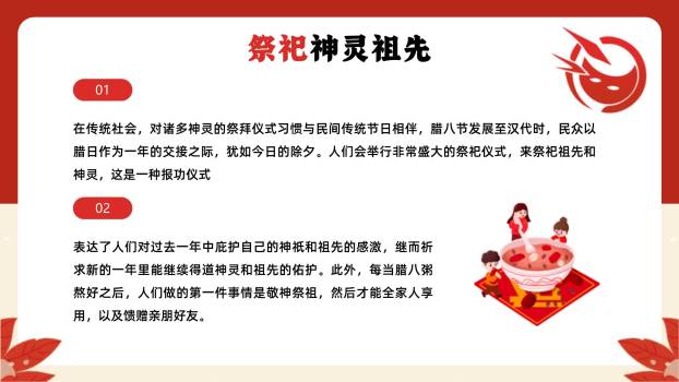 腊八节现代扁平讲解PPT模板1