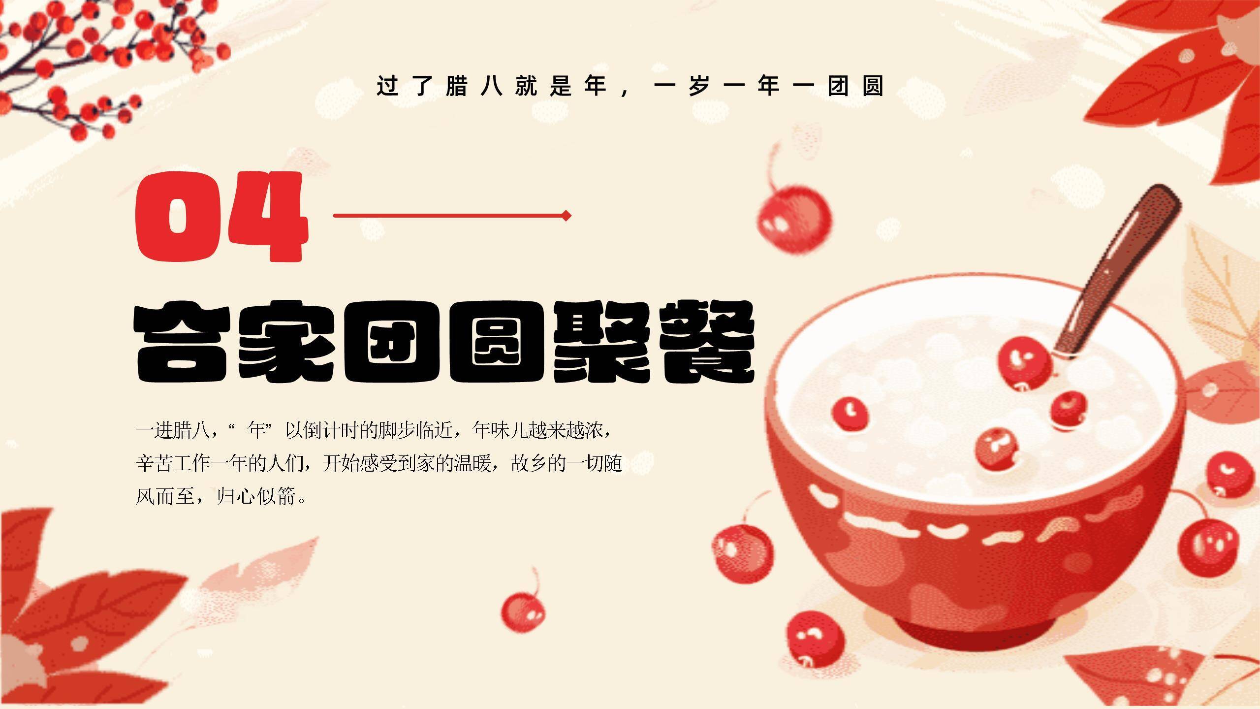 腊八节现代扁平讲解PPT模板2