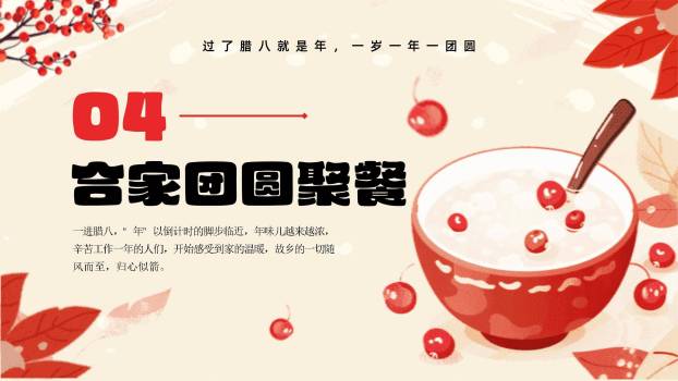 腊八节现代扁平讲解PPT模板2