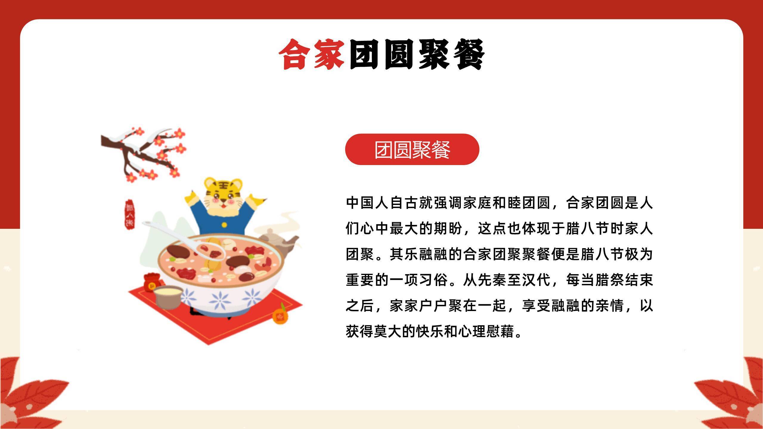 腊八节现代扁平讲解PPT模板3