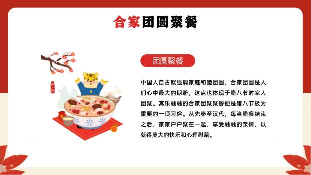 腊八节现代扁平讲解PPT模板3