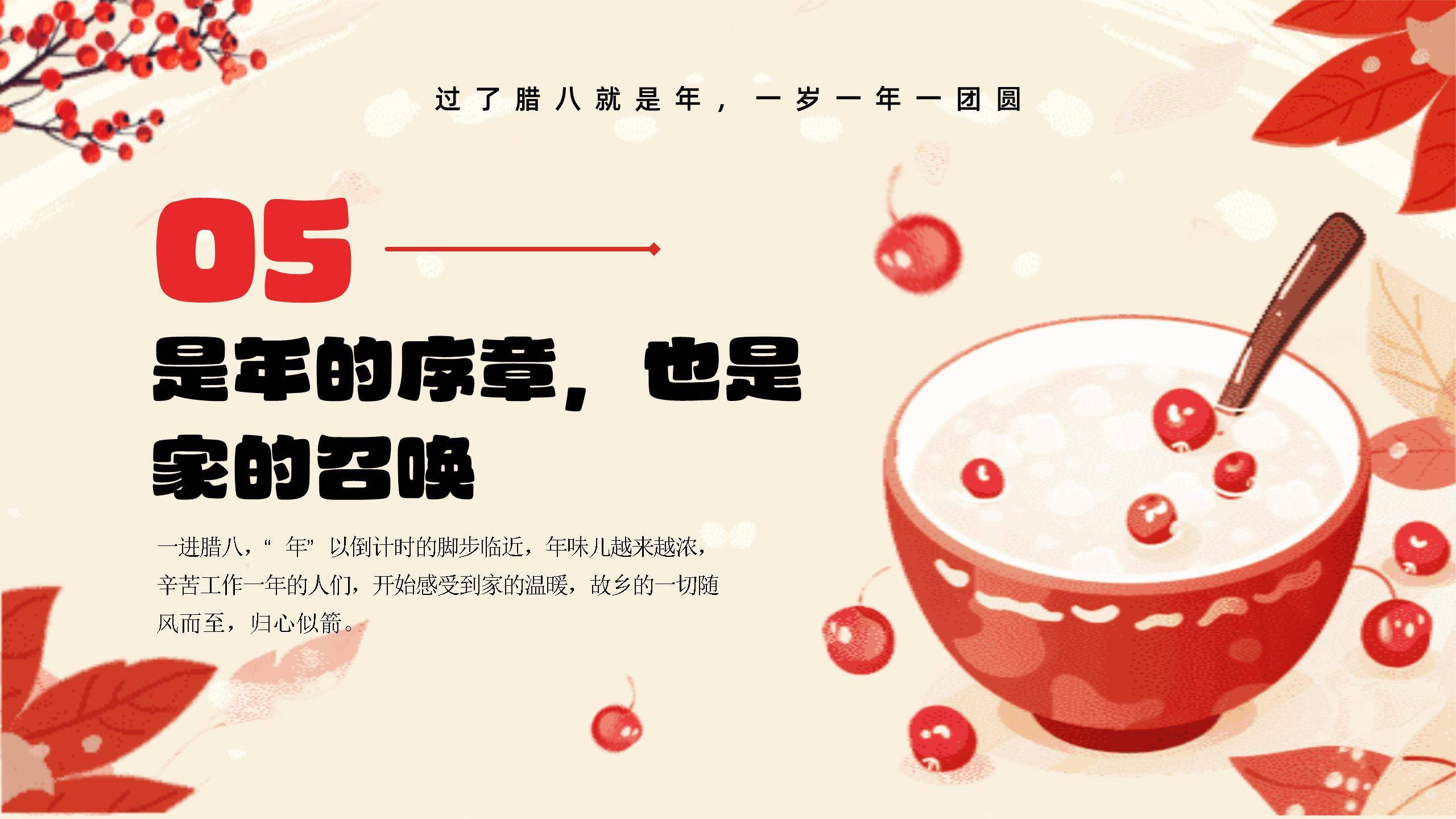 腊八节现代扁平讲解PPT模板4