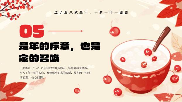 腊八节现代扁平讲解PPT模板4