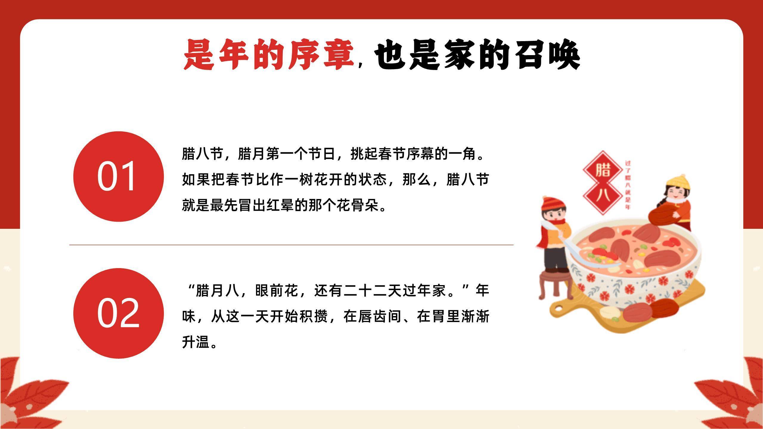 腊八节现代扁平讲解PPT模板5