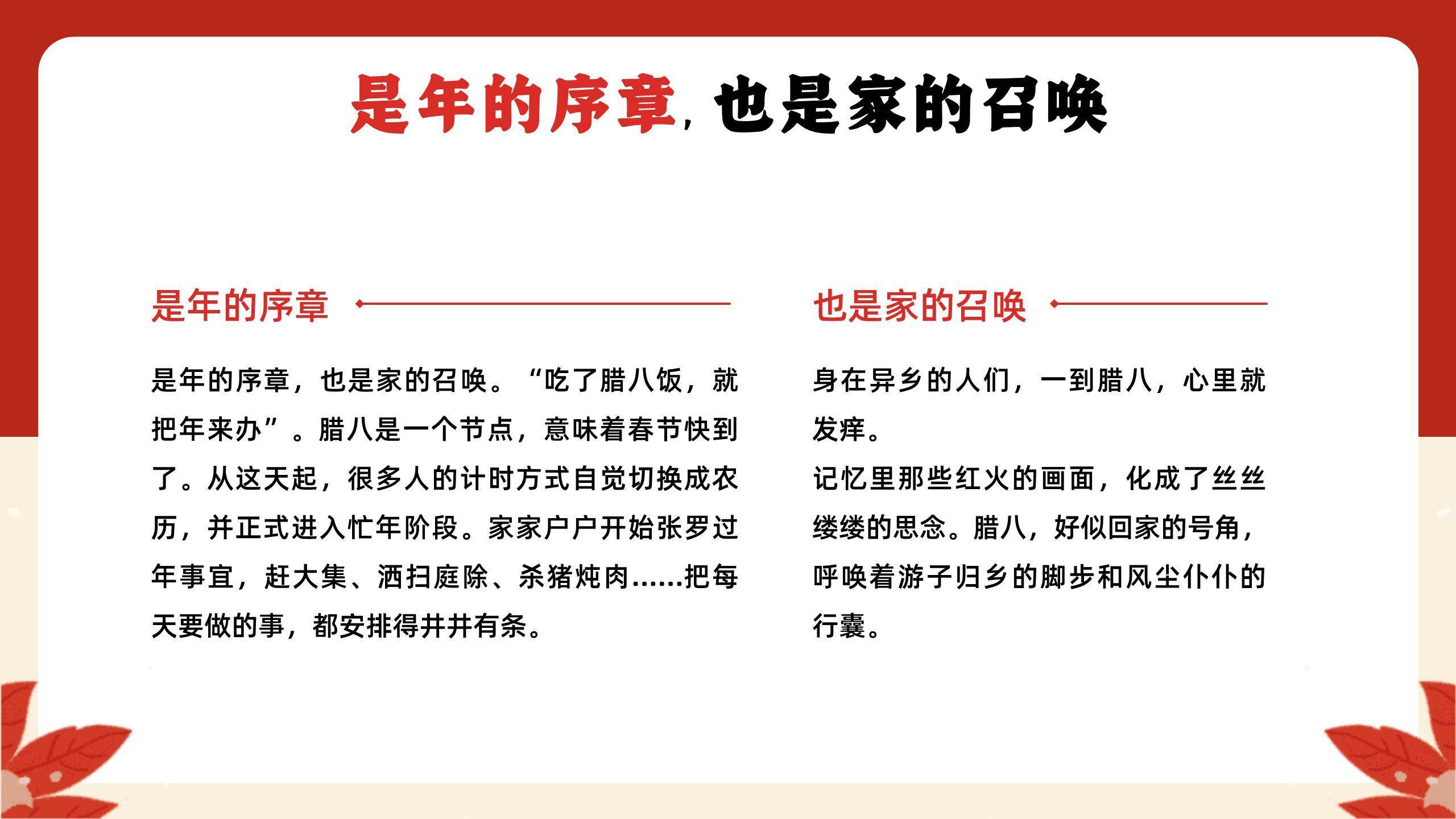 腊八节现代扁平讲解PPT模板6