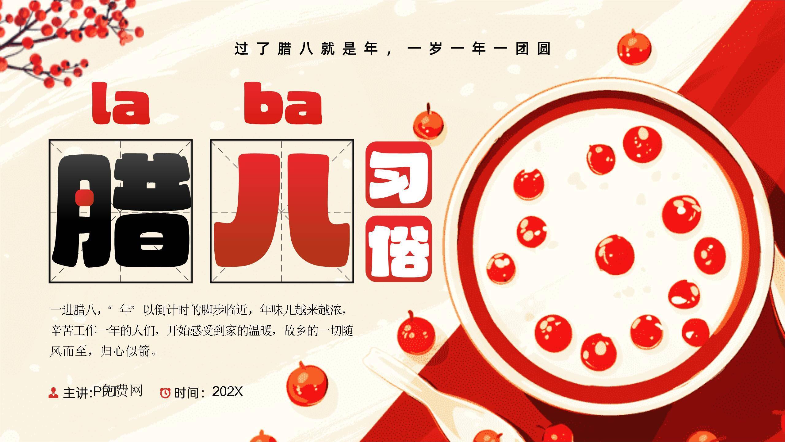 腊八节现代扁平讲解PPT模板7