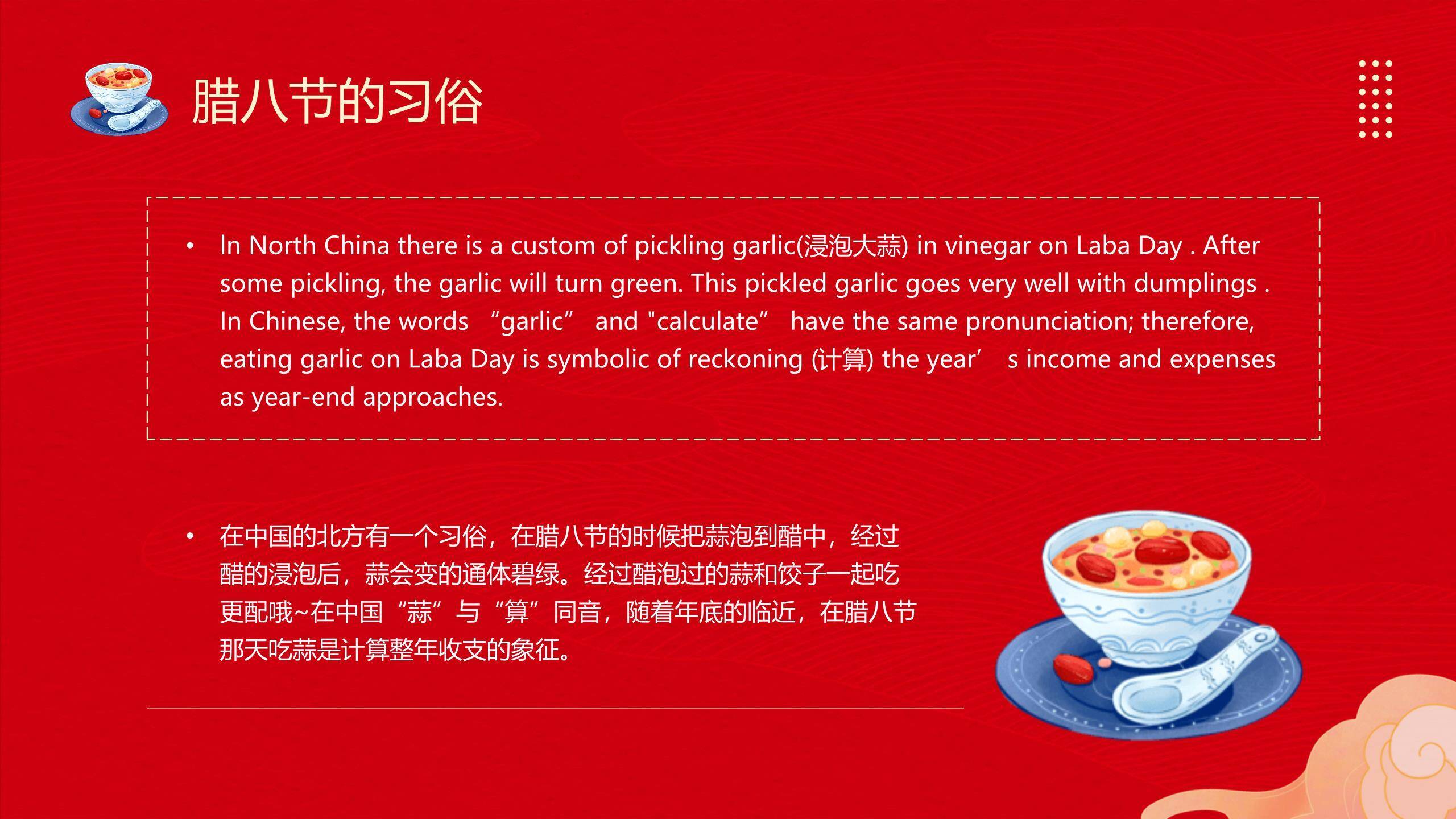 腊八节国潮插画英文班会PPT模板8