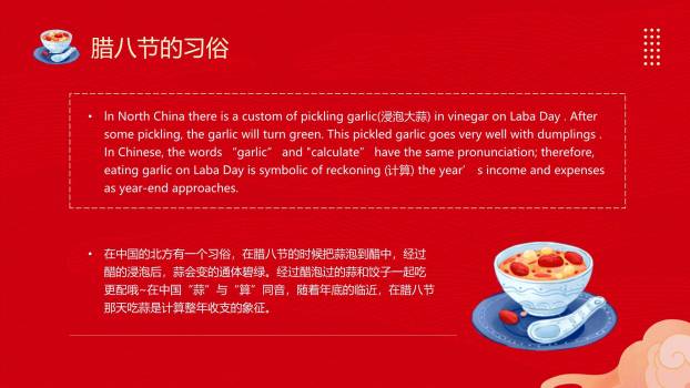 腊八节国潮插画英文班会PPT模板8