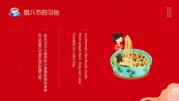 腊八节国潮插画英文班会PPT模板9