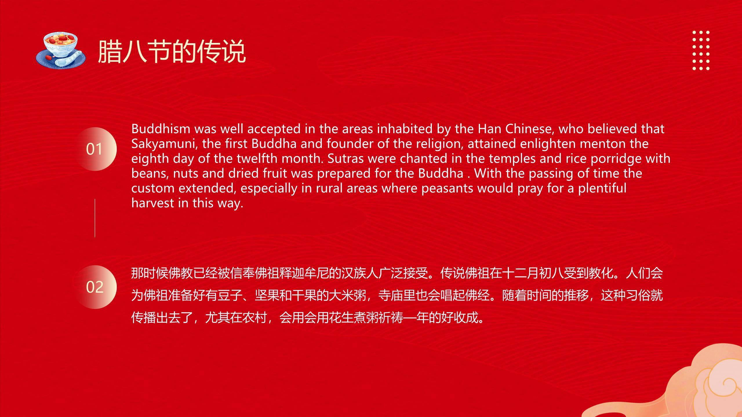 腊八节国潮插画英文班会PPT模板1