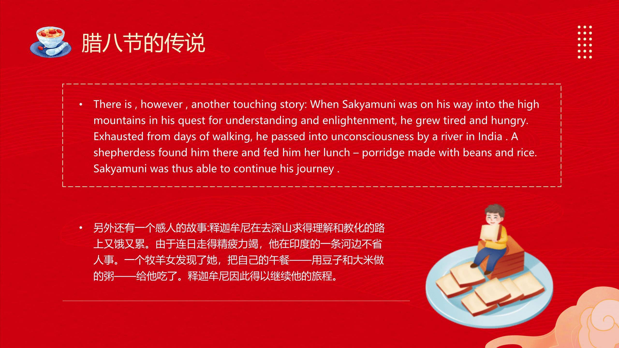 腊八节国潮插画英文班会PPT模板2