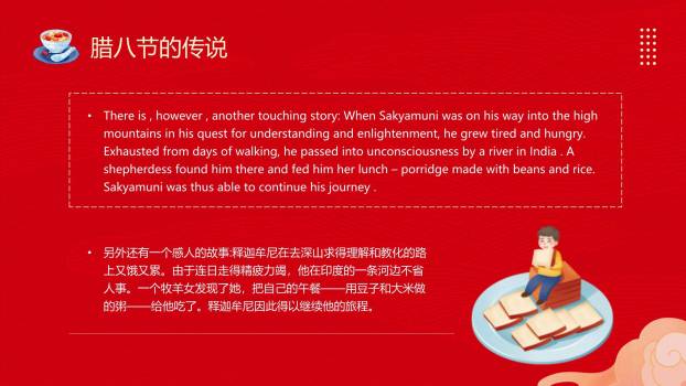 腊八节国潮插画英文班会PPT模板2