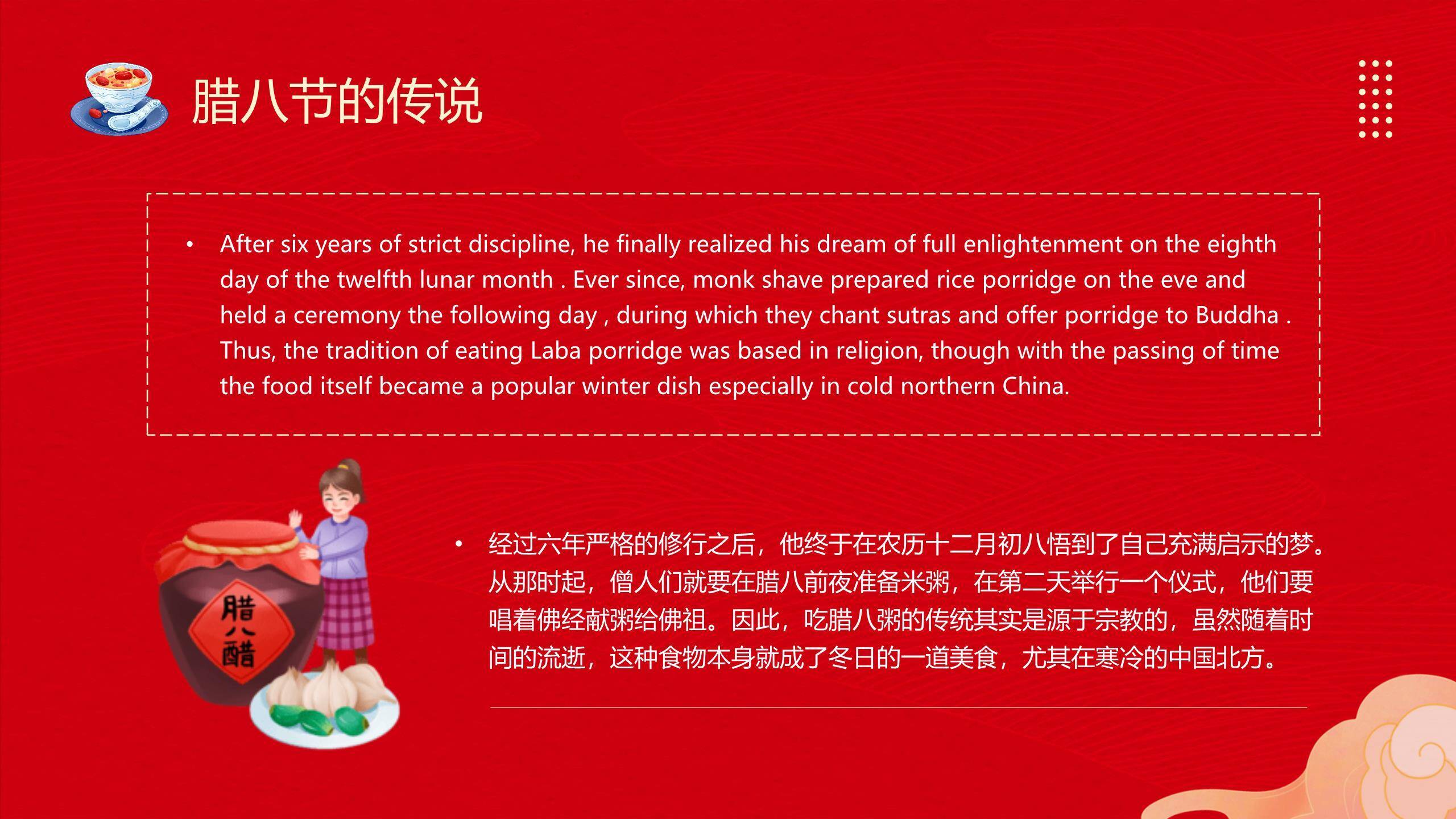 腊八节国潮插画英文班会PPT模板3