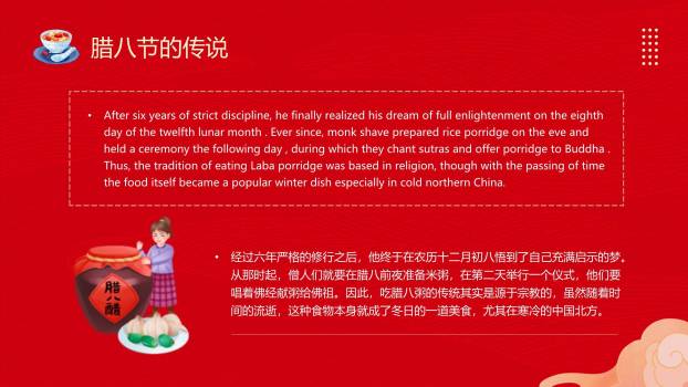 腊八节国潮插画英文班会PPT模板3
