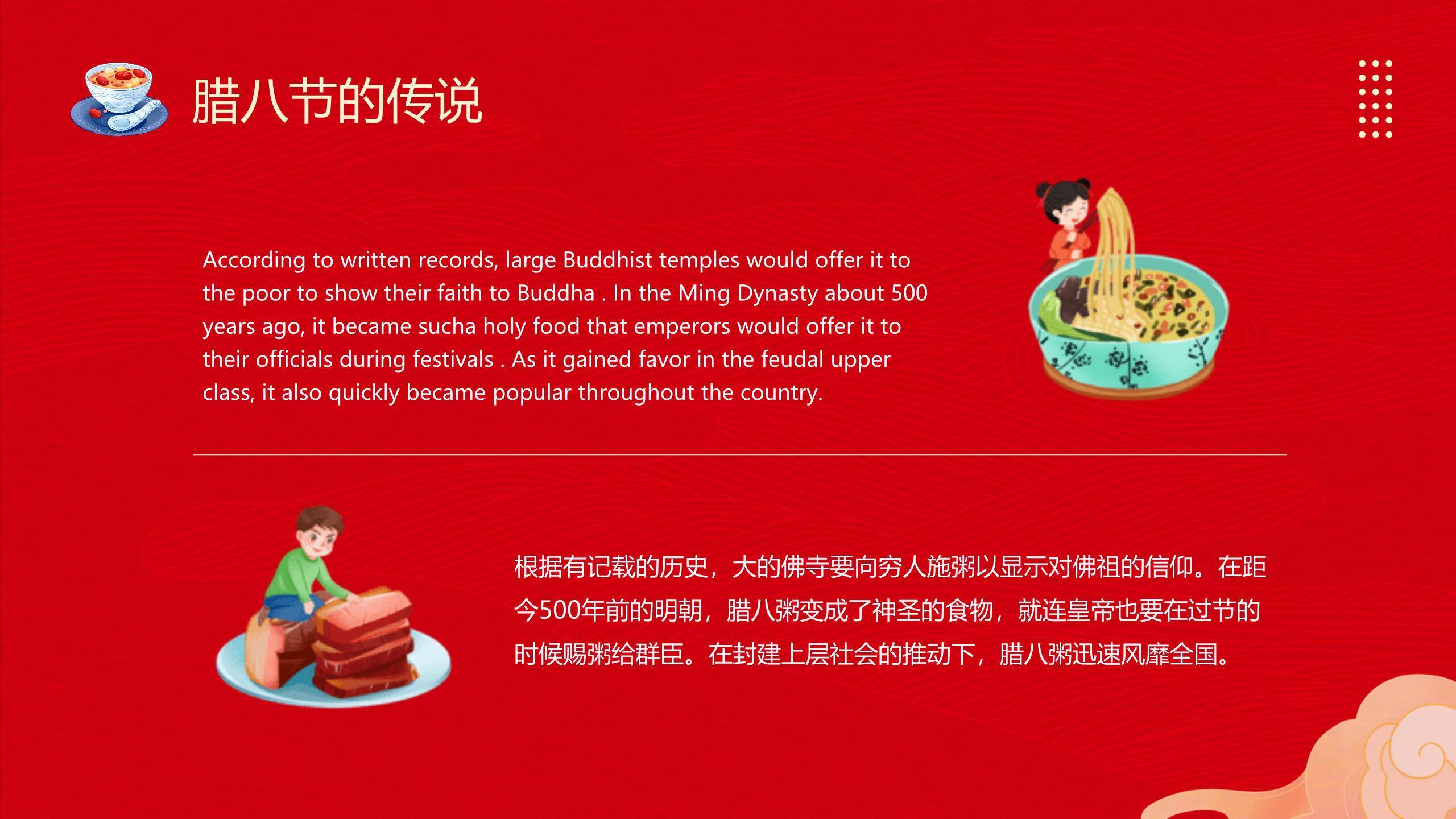 腊八节国潮插画英文班会PPT模板4