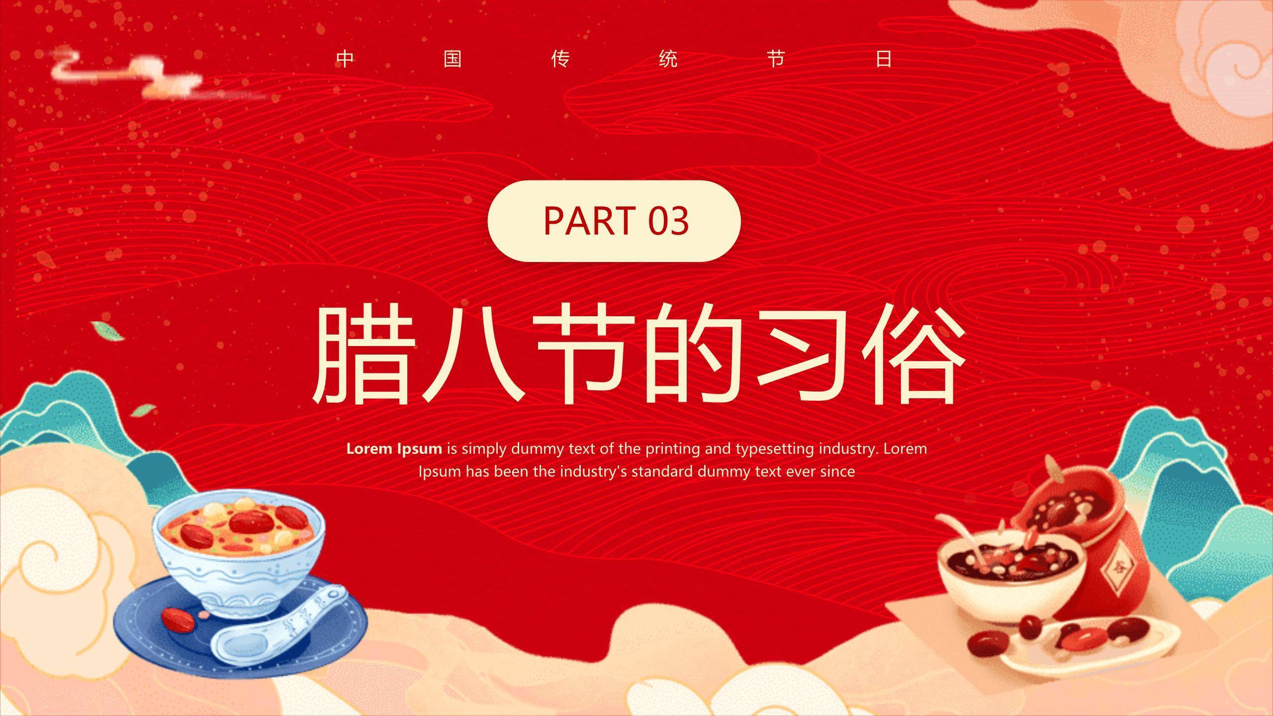 腊八节国潮插画英文班会PPT模板5