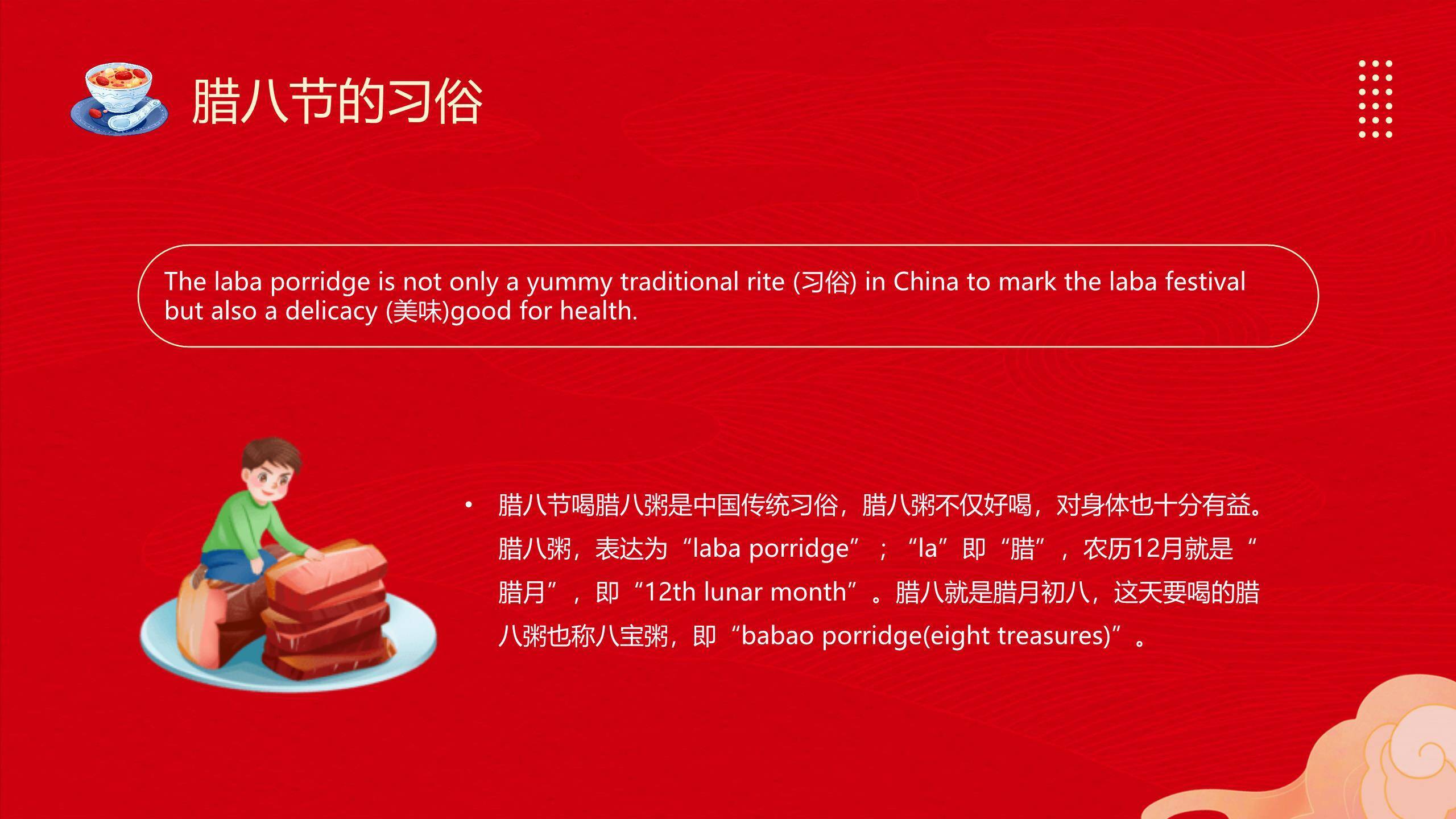 腊八节国潮插画英文班会PPT模板6