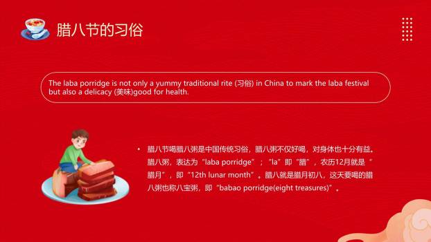 腊八节国潮插画英文班会PPT模板6