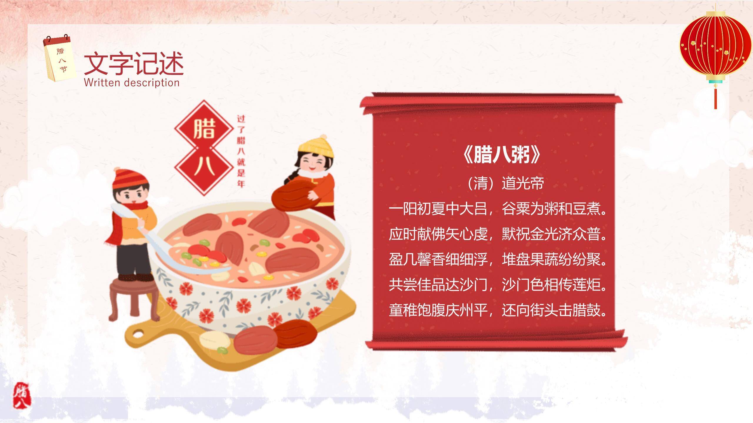 腊八节日系萌系宣传PPT模板8