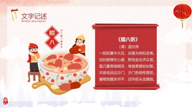 腊八节日系萌系宣传PPT模板8