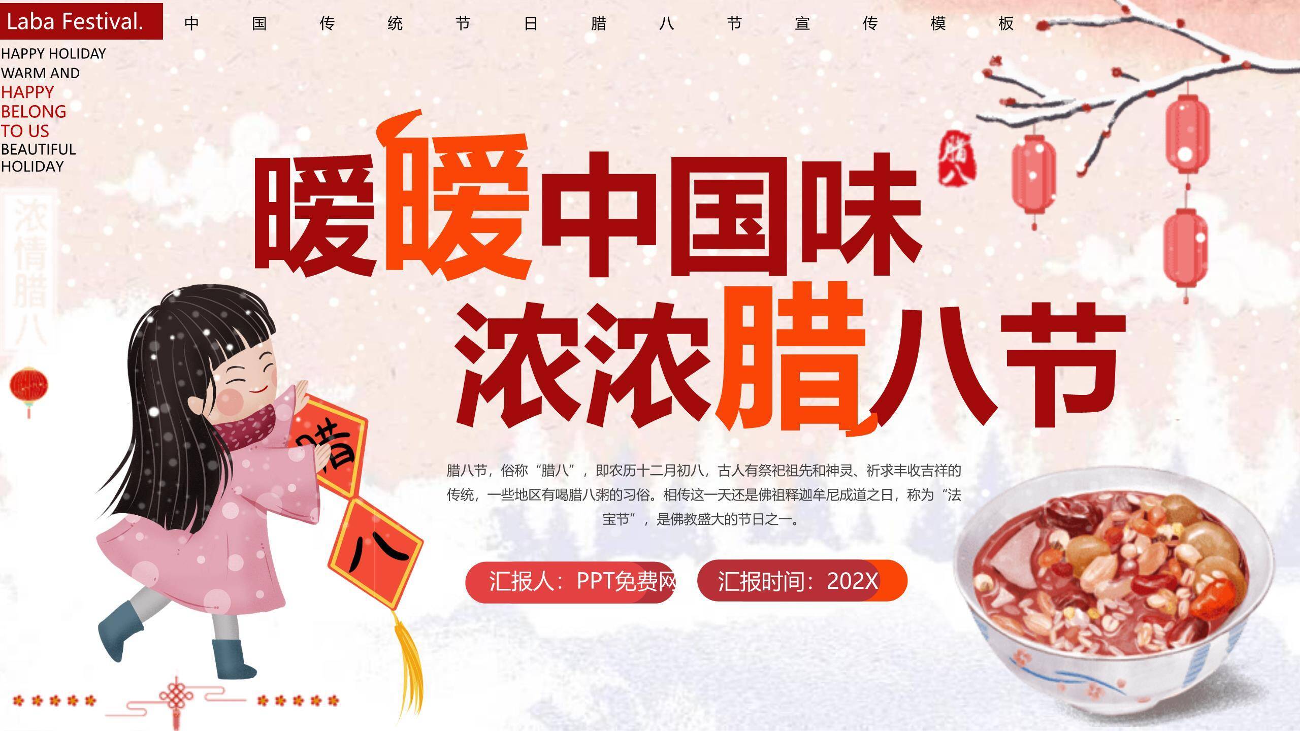 腊八节日系萌系宣传PPT模板9