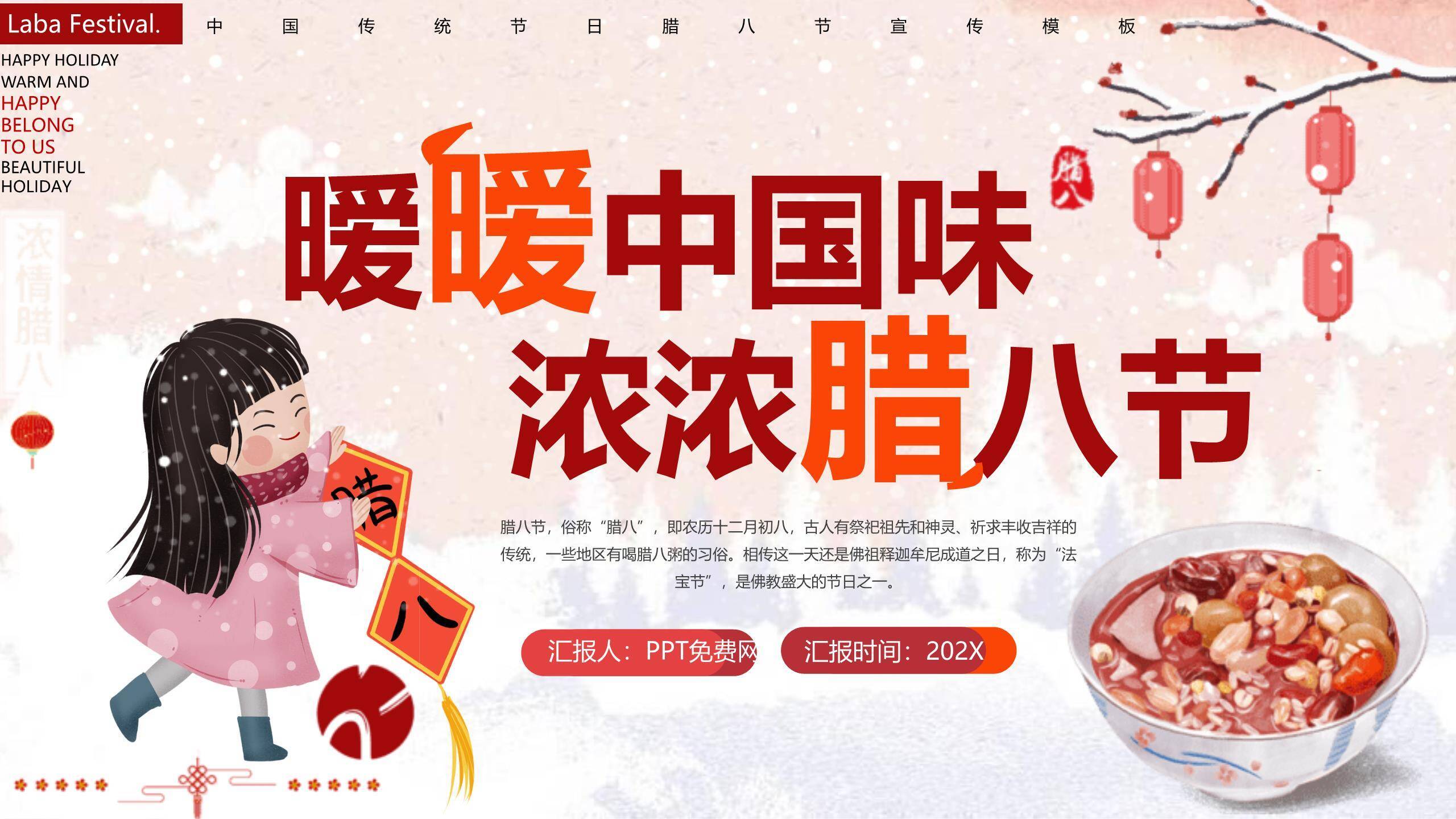 腊八节日系萌系宣传PPT模板0
