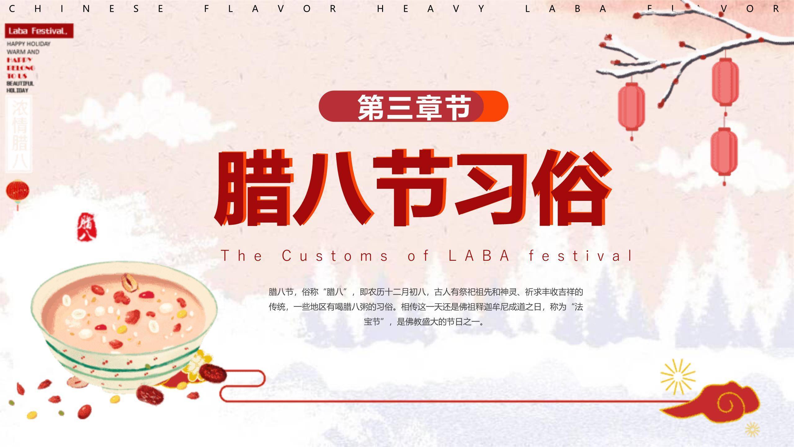腊八节日系萌系宣传PPT模板1